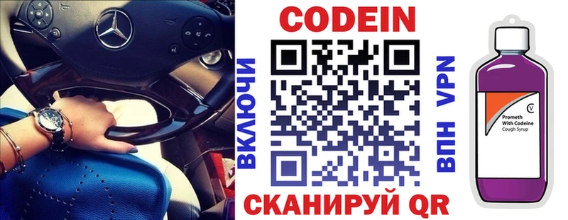 Codein Purple Drank Красногорск